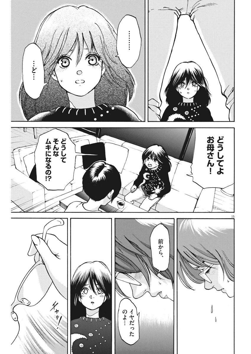 Slow Motion wo Mou Ichido - Chapter 54 - Page 15