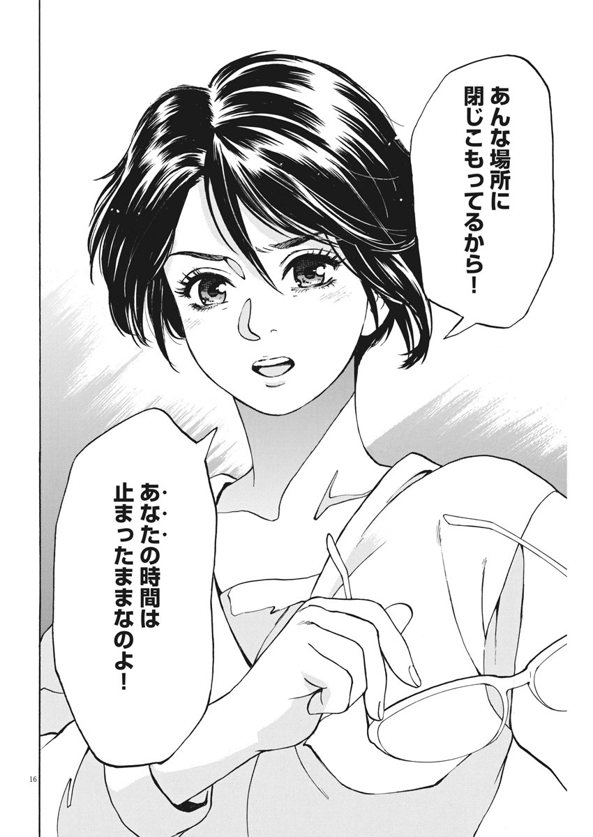 Slow Motion wo Mou Ichido - Chapter 54 - Page 16