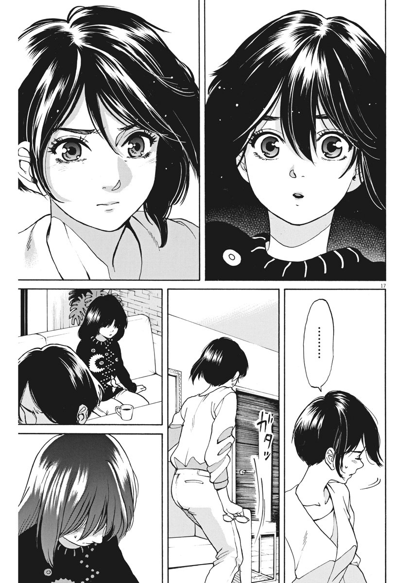 Slow Motion wo Mou Ichido - Chapter 54 - Page 17