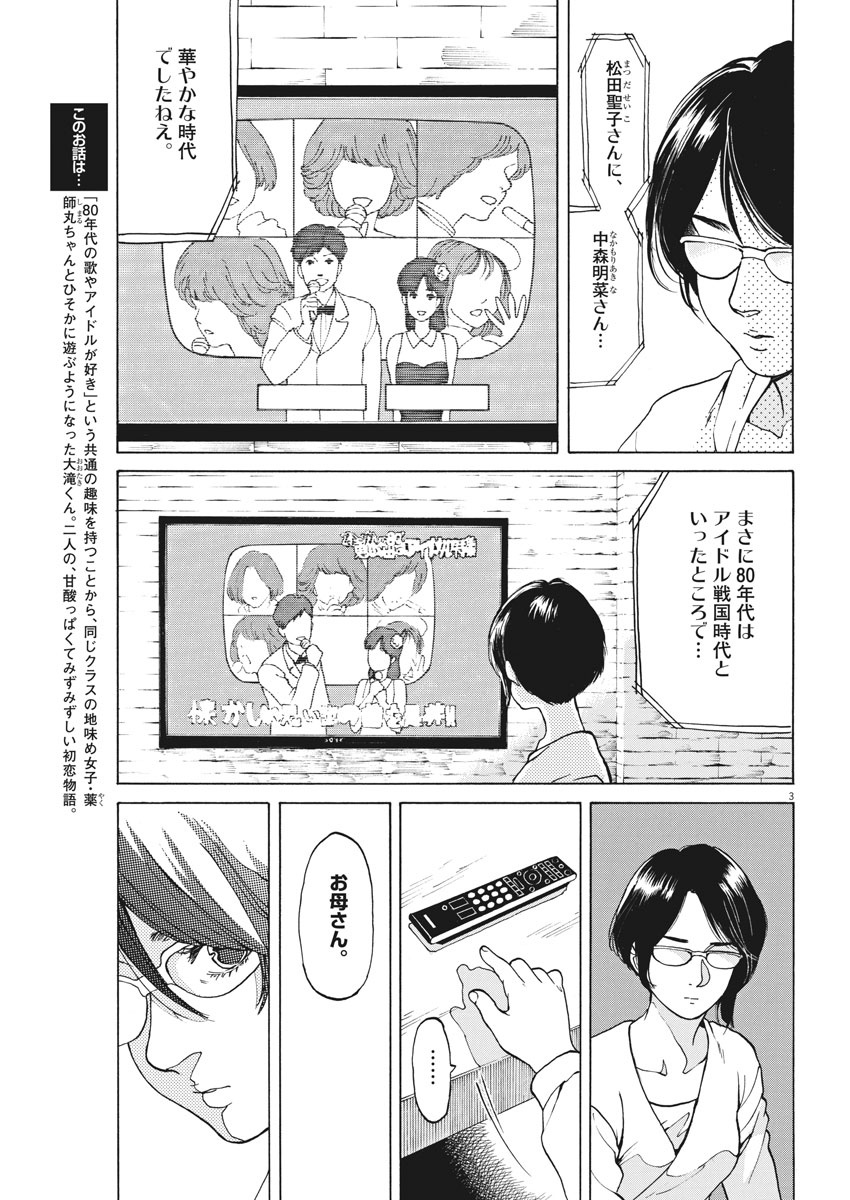 Slow Motion wo Mou Ichido - Chapter 54 - Page 3