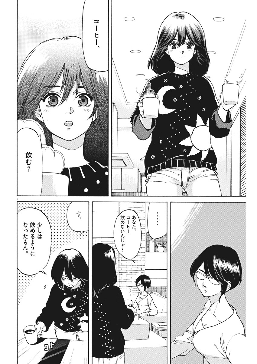 Slow Motion wo Mou Ichido - Chapter 54 - Page 4