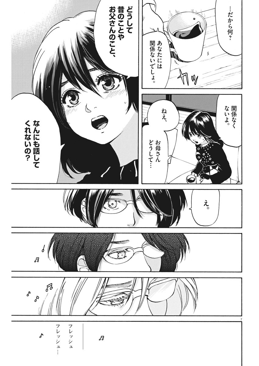 Slow Motion wo Mou Ichido - Chapter 54 - Page 7