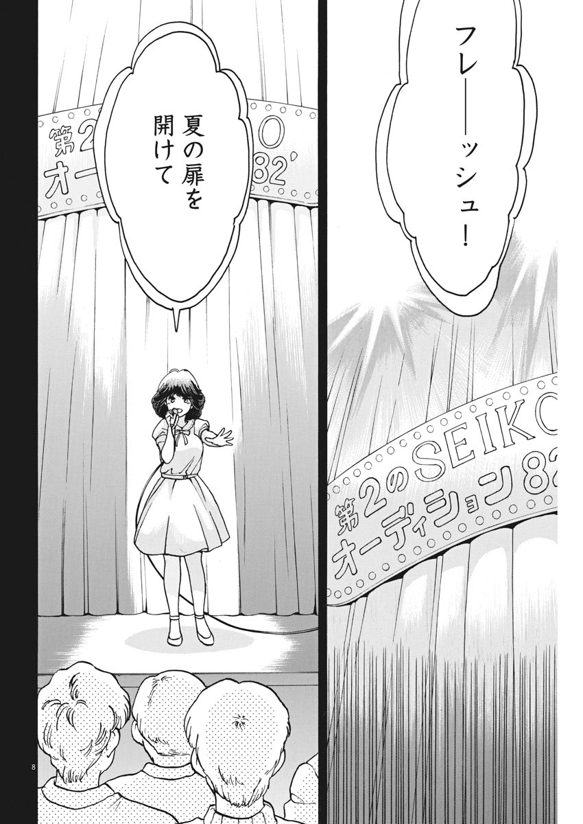 Slow Motion wo Mou Ichido - Chapter 54 - Page 8