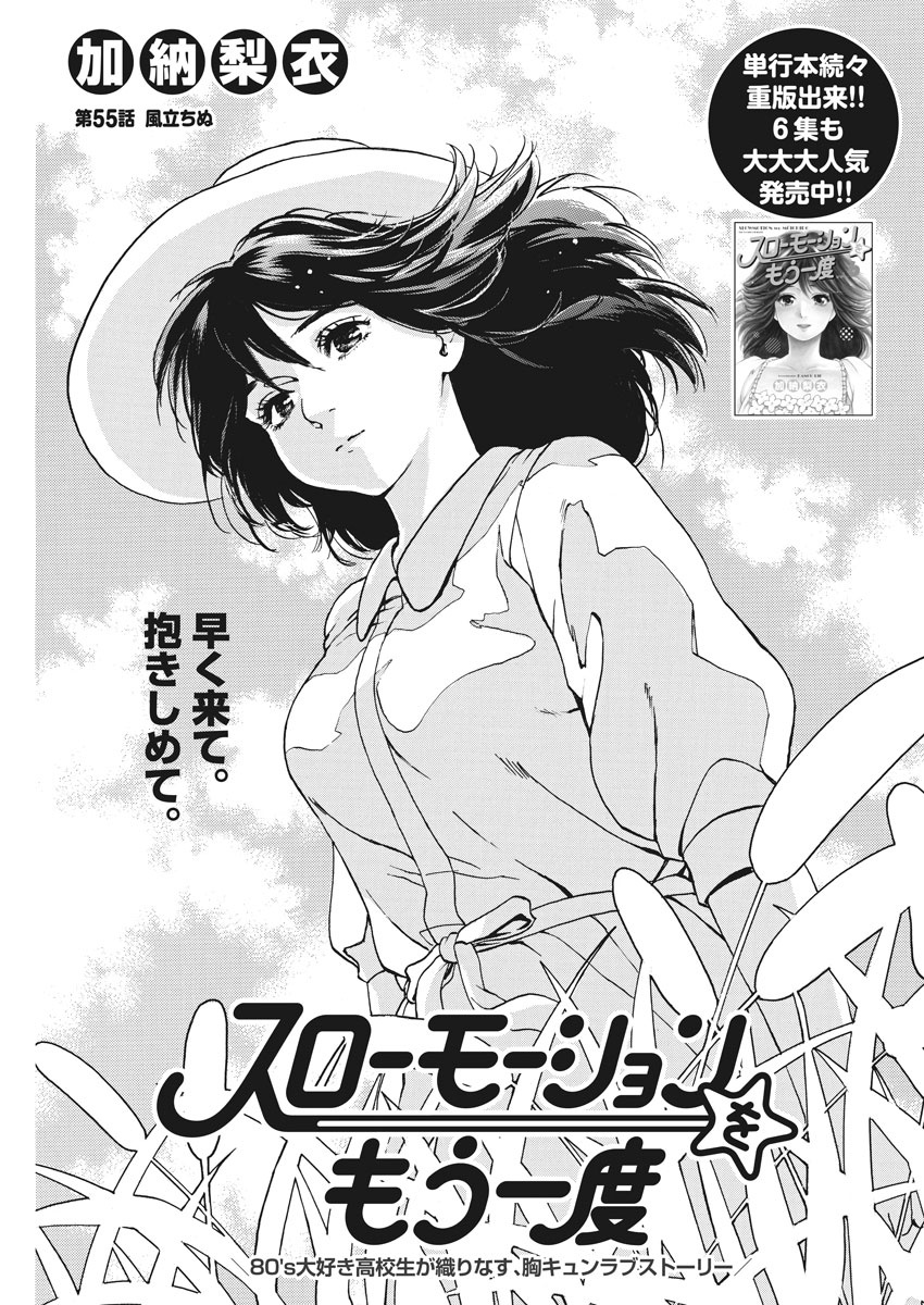 Slow Motion wo Mou Ichido - Chapter 55 - Page 1