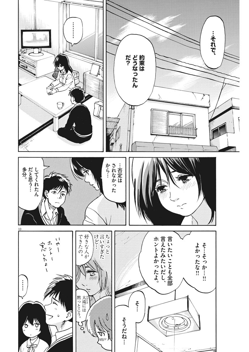 Slow Motion wo Mou Ichido - Chapter 55 - Page 10