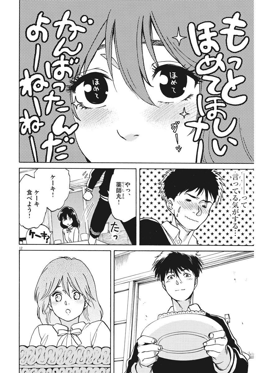 Slow Motion wo Mou Ichido - Chapter 55 - Page 12