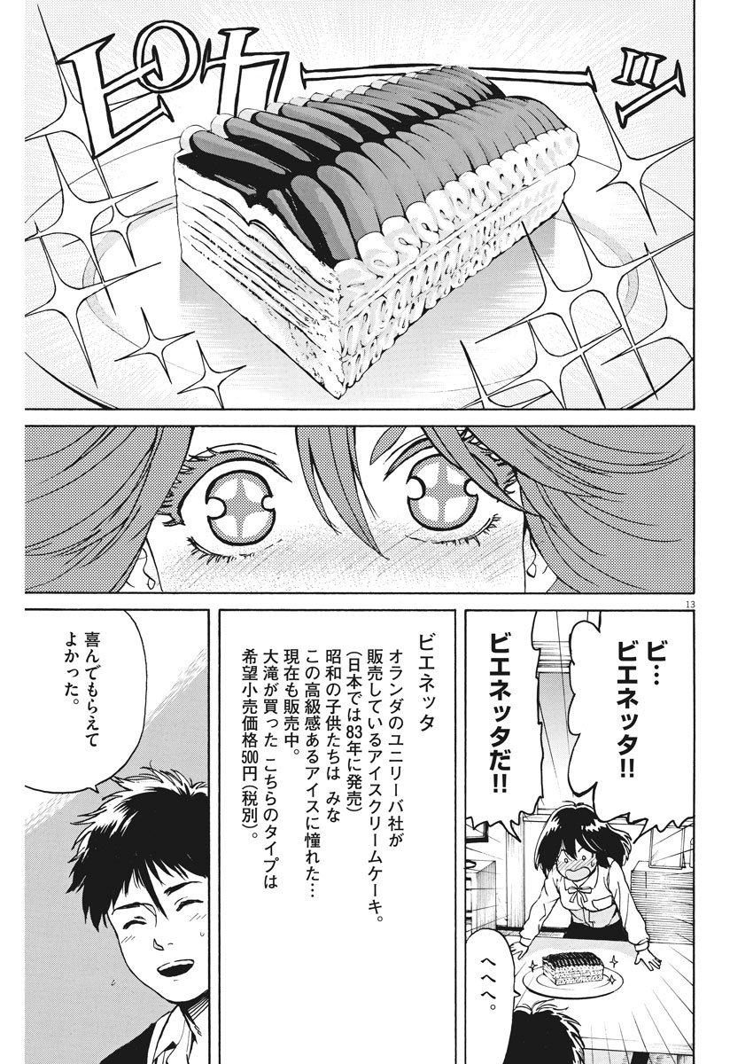 Slow Motion wo Mou Ichido - Chapter 55 - Page 13