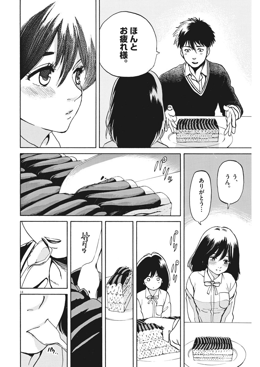 Slow Motion wo Mou Ichido - Chapter 55 - Page 14