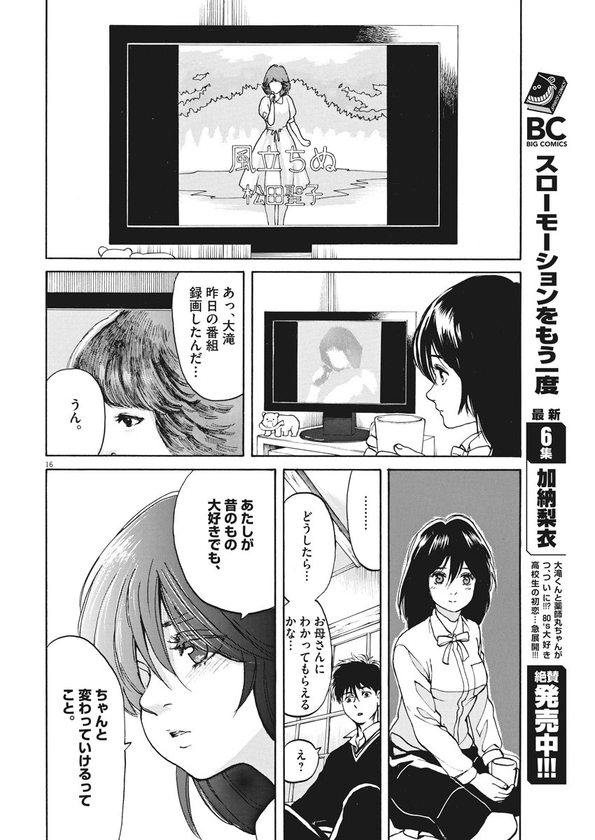 Slow Motion wo Mou Ichido - Chapter 55 - Page 16