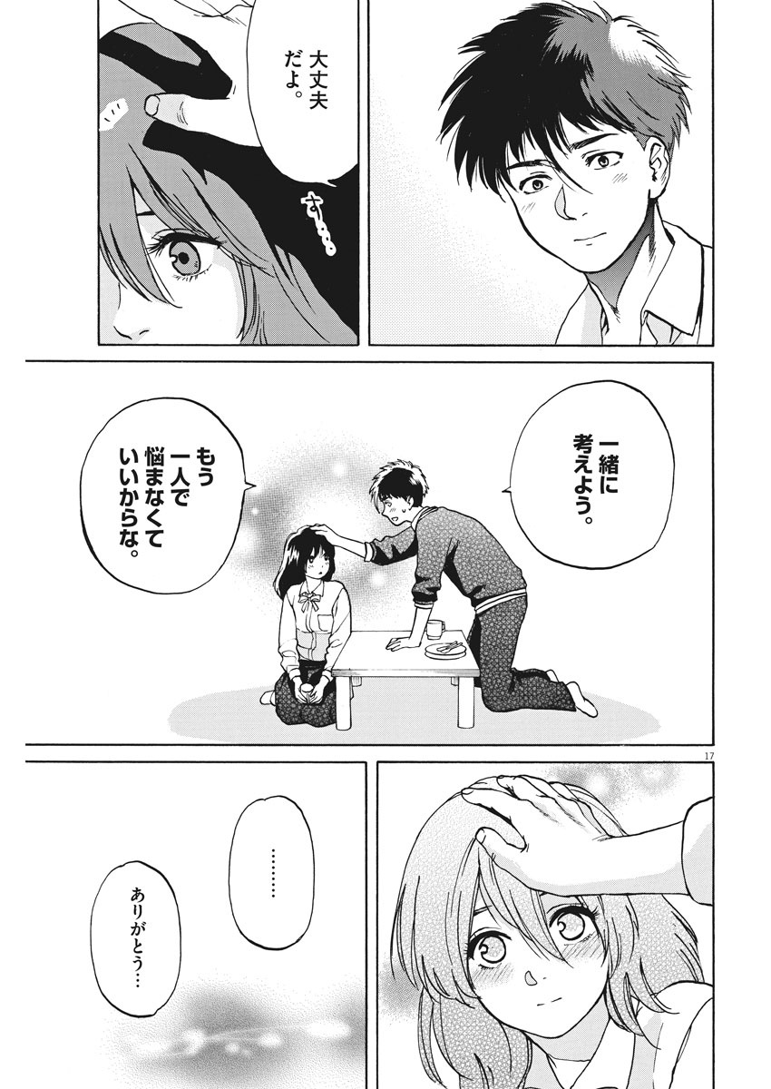 Slow Motion wo Mou Ichido - Chapter 55 - Page 17