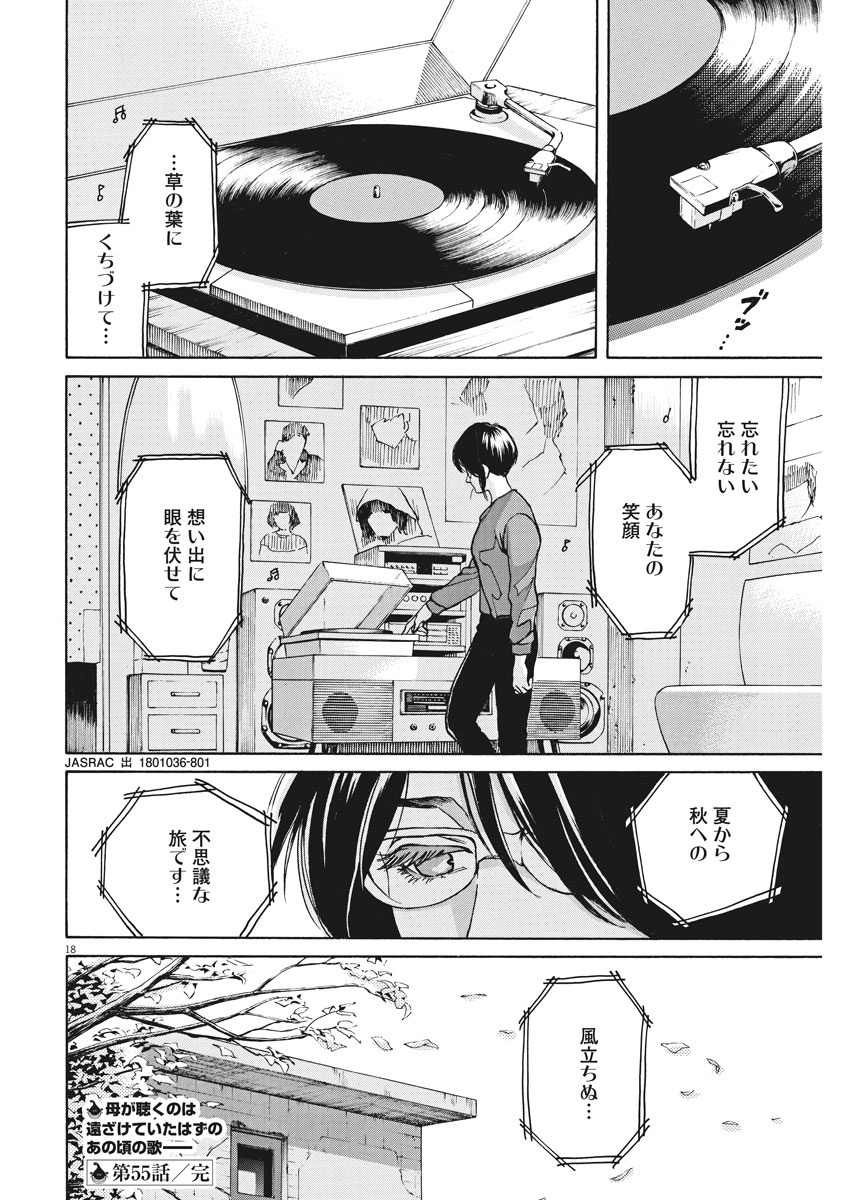 Slow Motion wo Mou Ichido - Chapter 55 - Page 18