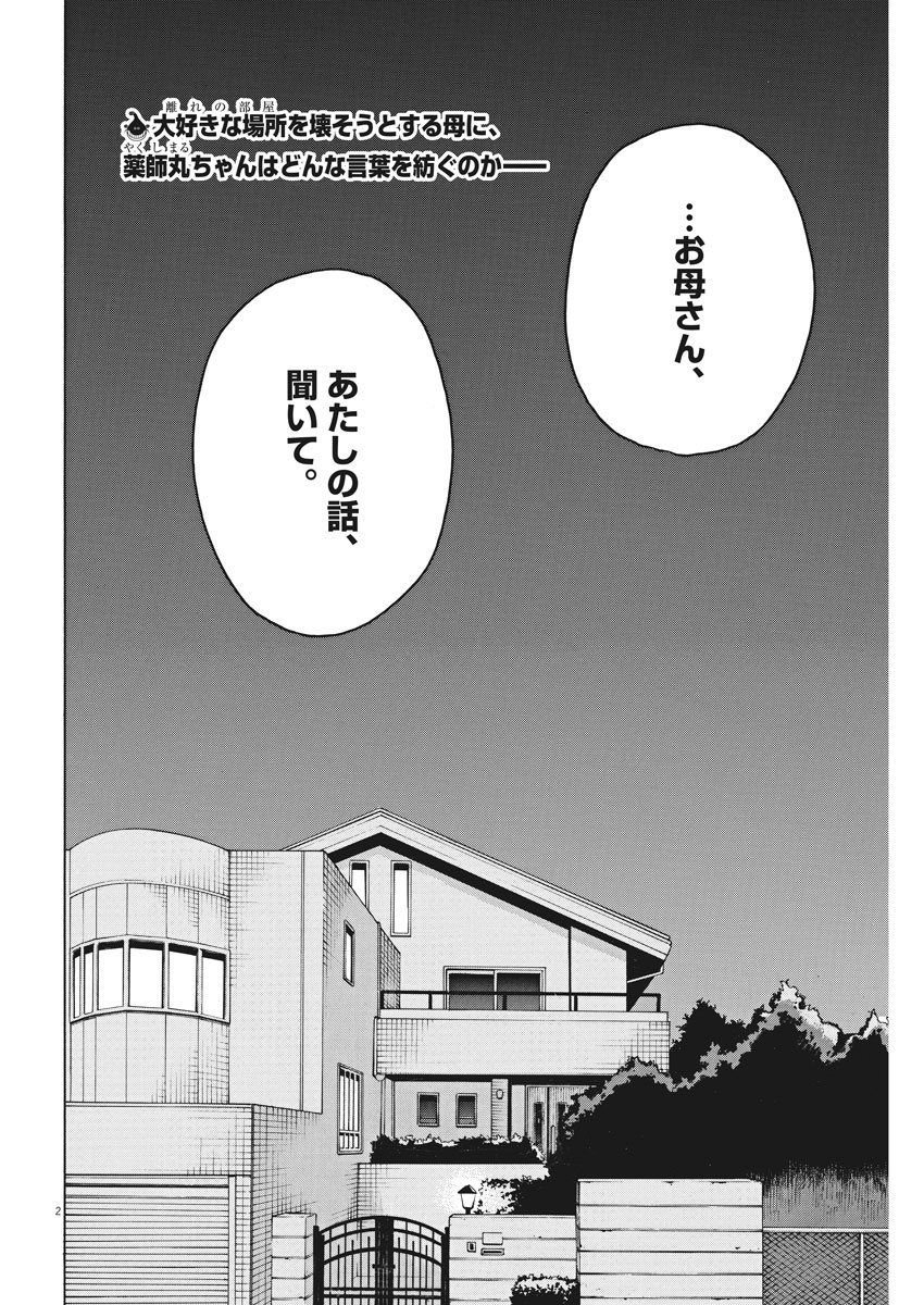 Slow Motion wo Mou Ichido - Chapter 55 - Page 2