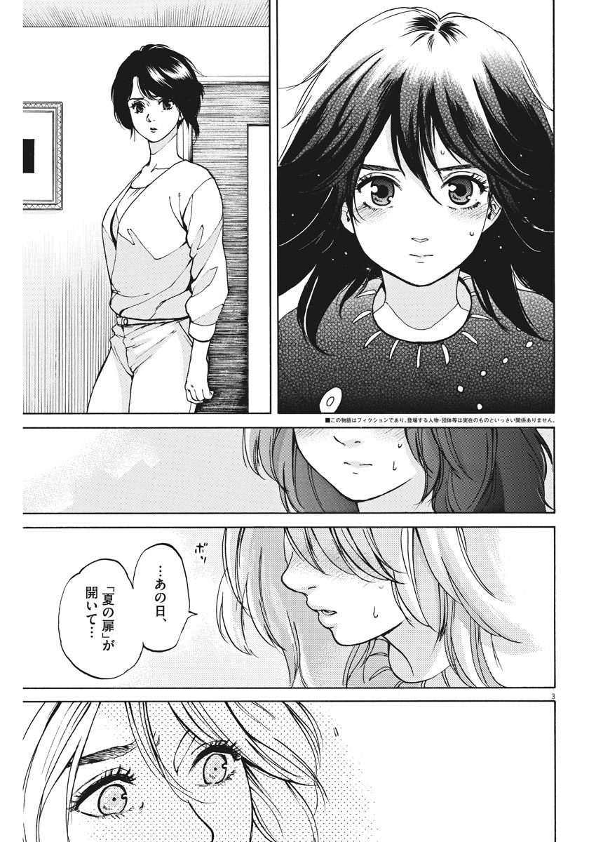 Slow Motion wo Mou Ichido - Chapter 55 - Page 3