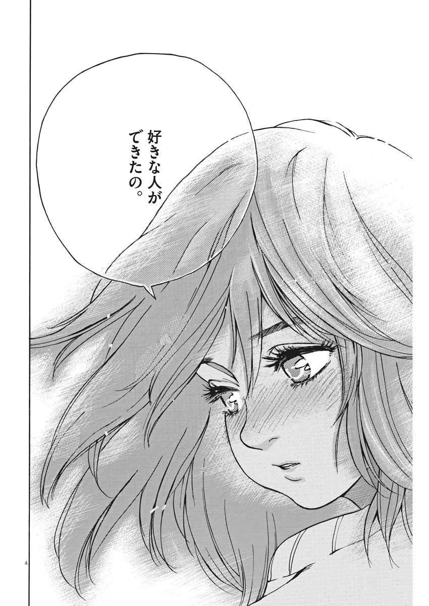 Slow Motion wo Mou Ichido - Chapter 55 - Page 4