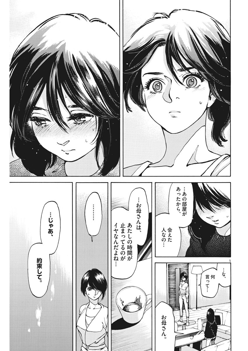 Slow Motion wo Mou Ichido - Chapter 55 - Page 5