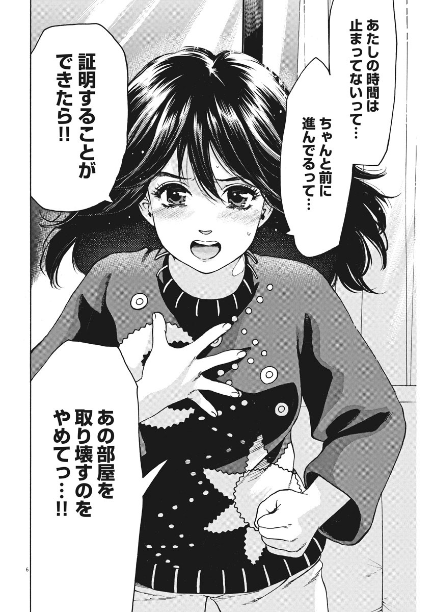 Slow Motion wo Mou Ichido - Chapter 55 - Page 6