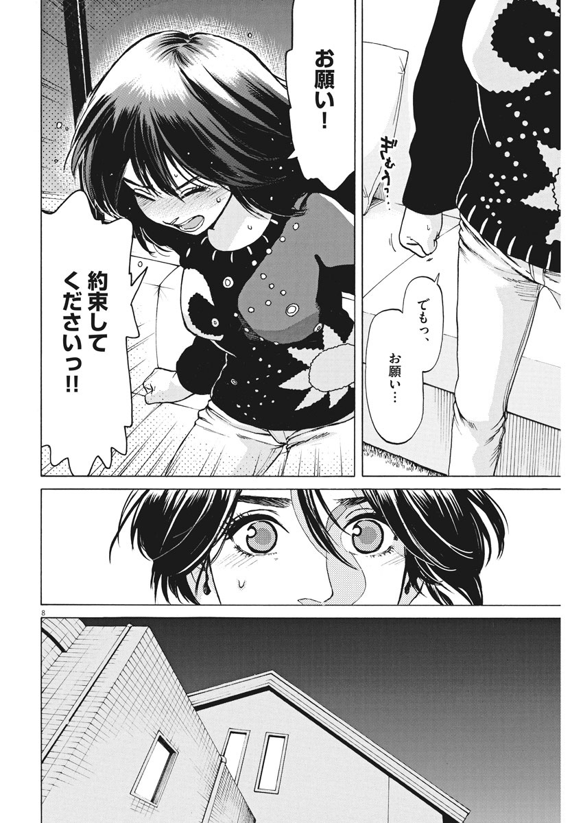 Slow Motion wo Mou Ichido - Chapter 55 - Page 8