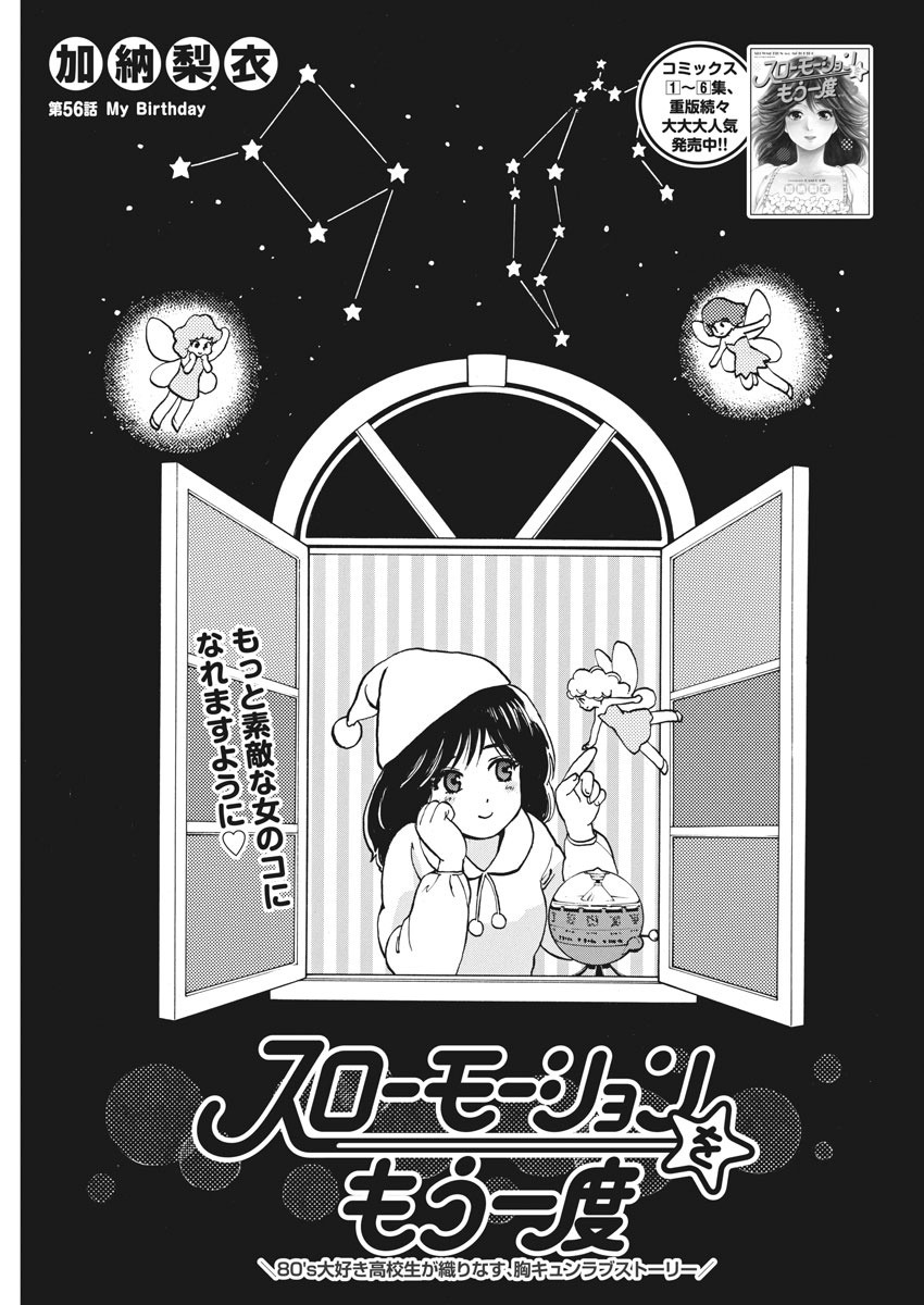 Slow Motion wo Mou Ichido - Chapter 56 - Page 1