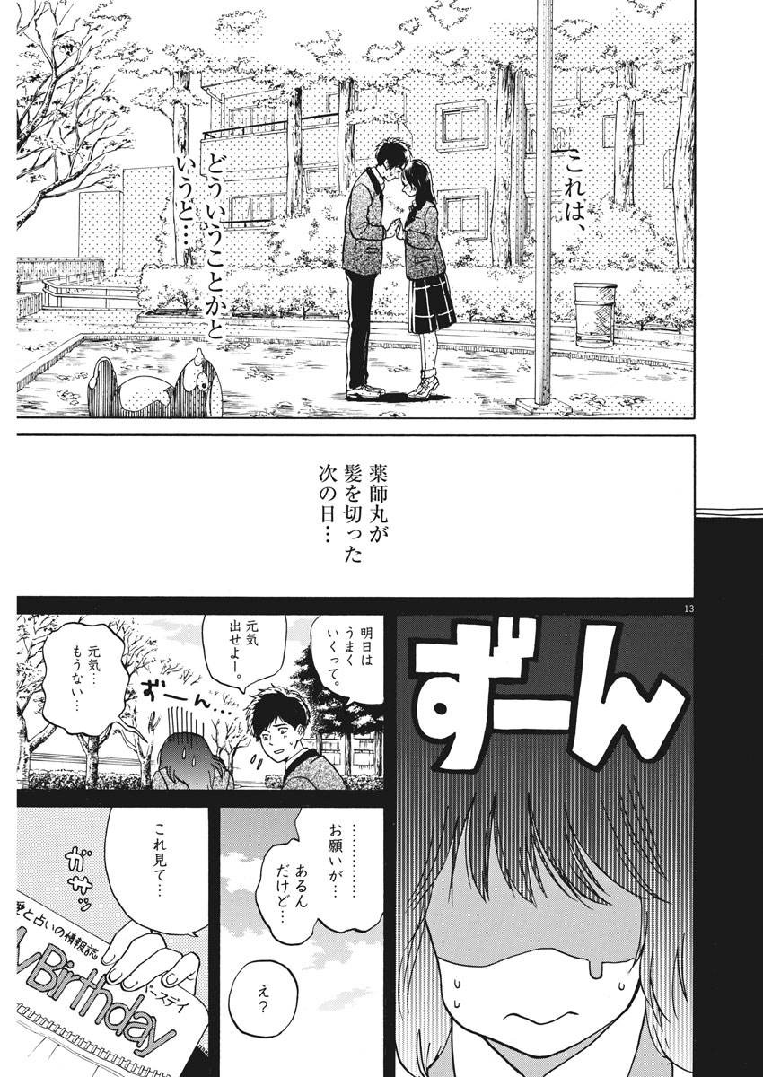 Slow Motion wo Mou Ichido - Chapter 56 - Page 13