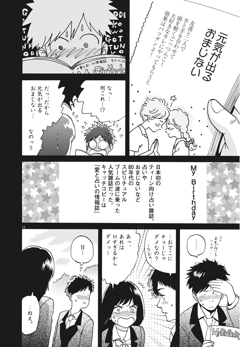 Slow Motion wo Mou Ichido - Chapter 56 - Page 14