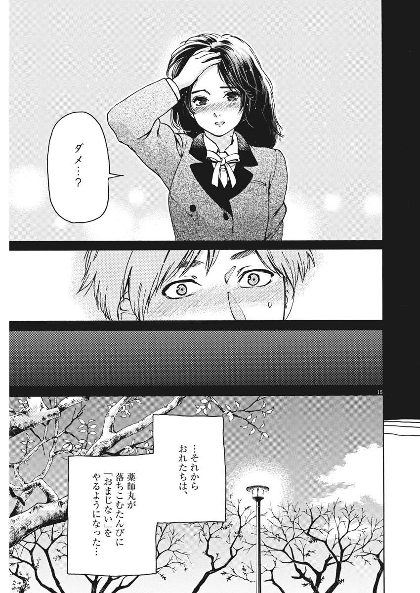 Slow Motion wo Mou Ichido - Chapter 56 - Page 15