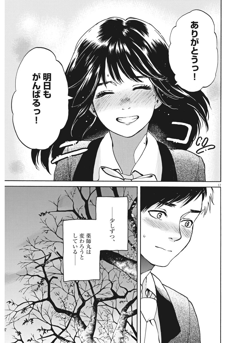 Slow Motion wo Mou Ichido - Chapter 56 - Page 17