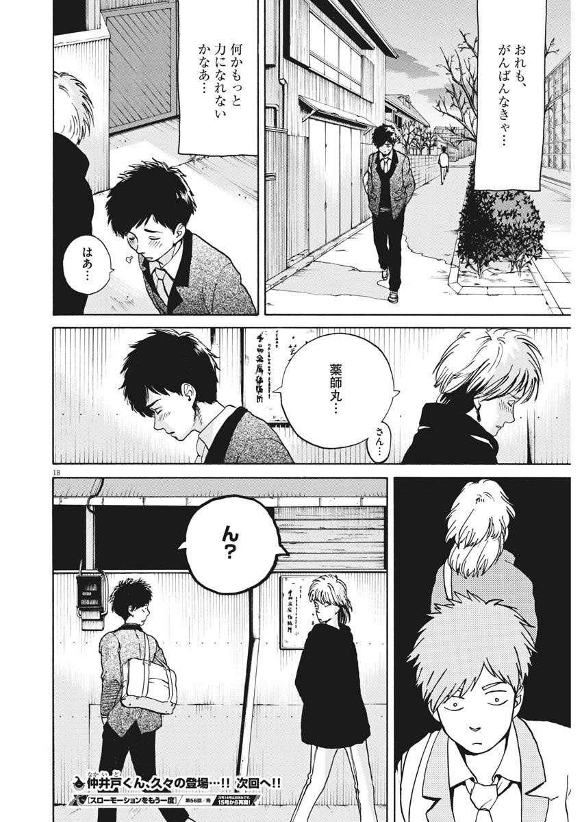 Slow Motion wo Mou Ichido - Chapter 56 - Page 18