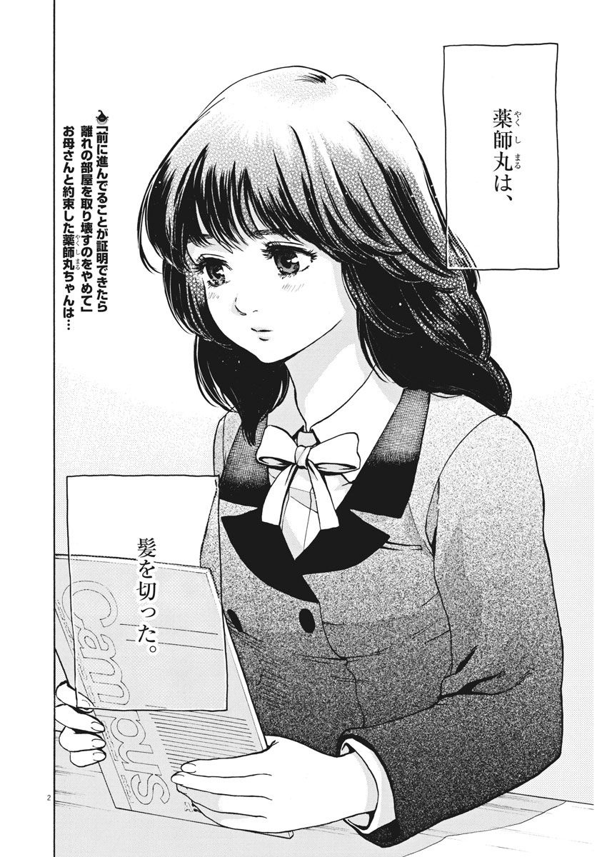 Slow Motion wo Mou Ichido - Chapter 56 - Page 2