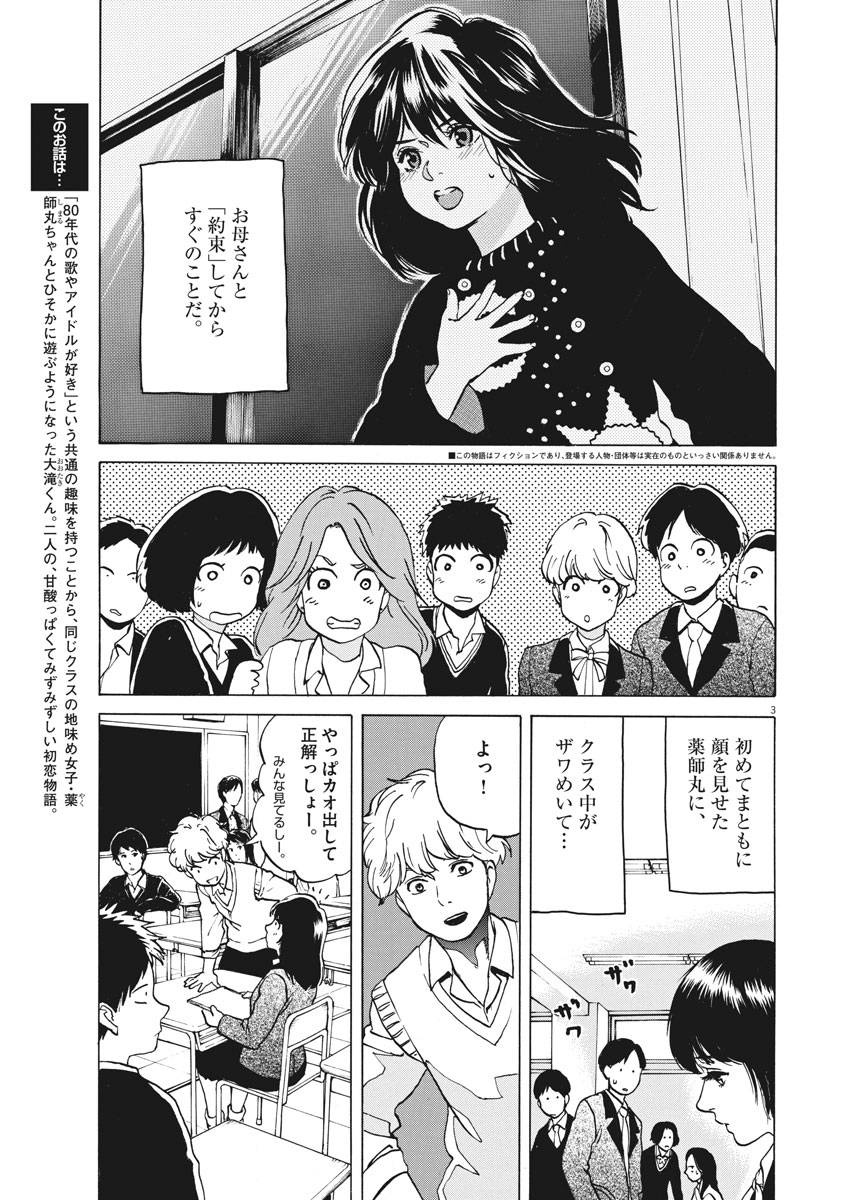 Slow Motion wo Mou Ichido - Chapter 56 - Page 3