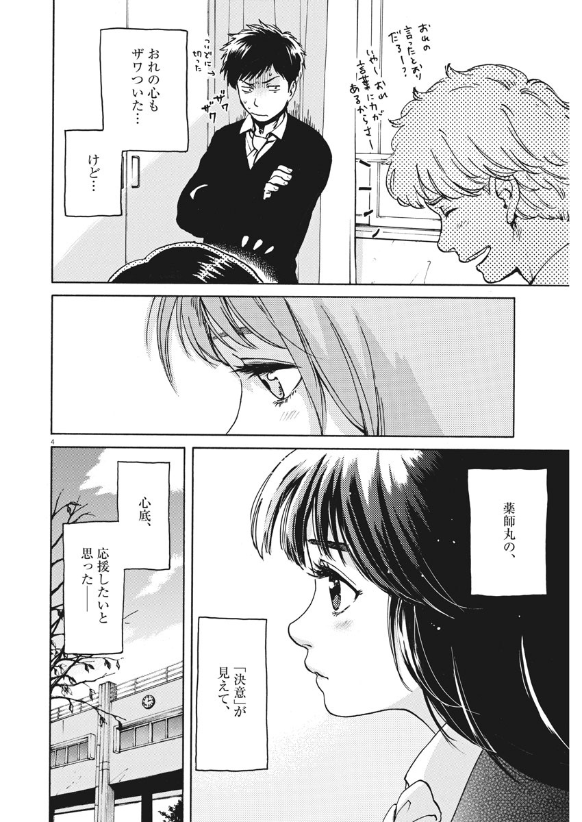 Slow Motion wo Mou Ichido - Chapter 56 - Page 4