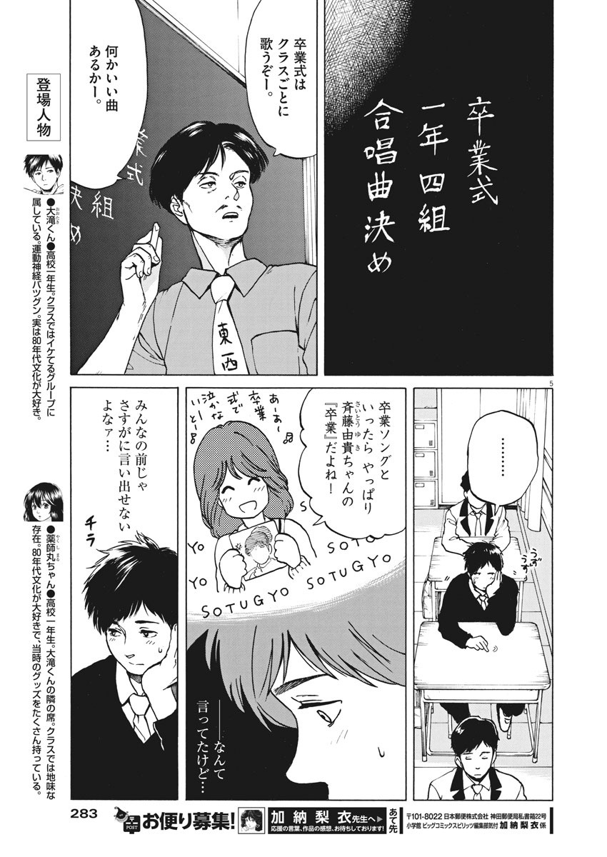 Slow Motion wo Mou Ichido - Chapter 56 - Page 5