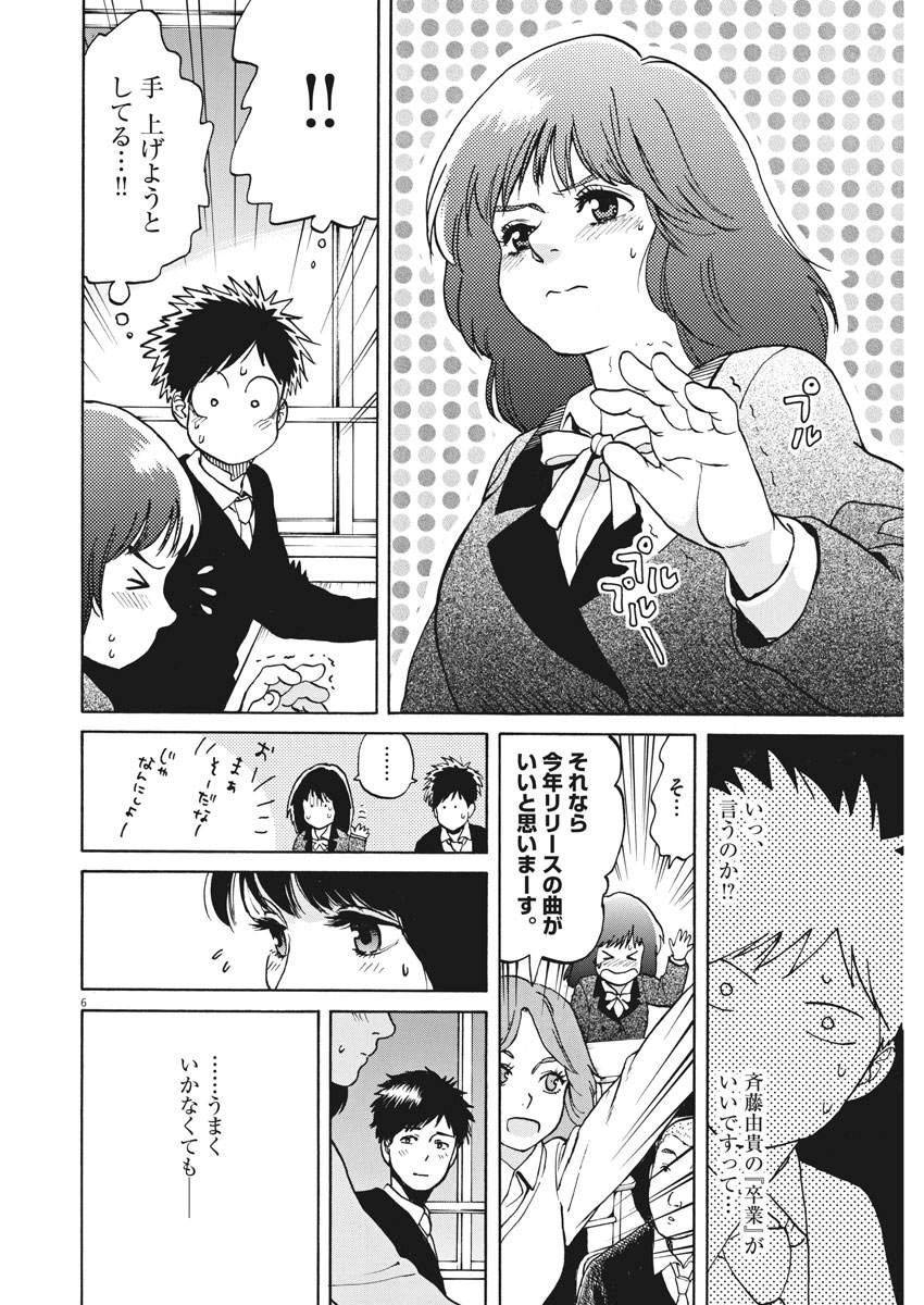 Slow Motion wo Mou Ichido - Chapter 56 - Page 6