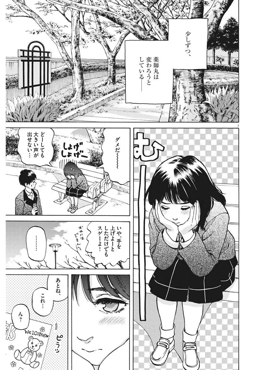 Slow Motion wo Mou Ichido - Chapter 56 - Page 7