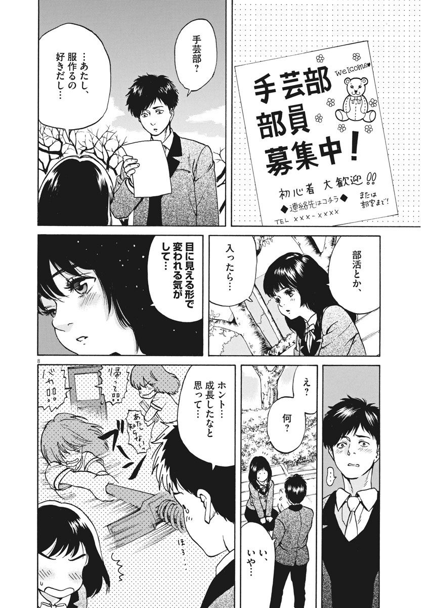 Slow Motion wo Mou Ichido - Chapter 56 - Page 8