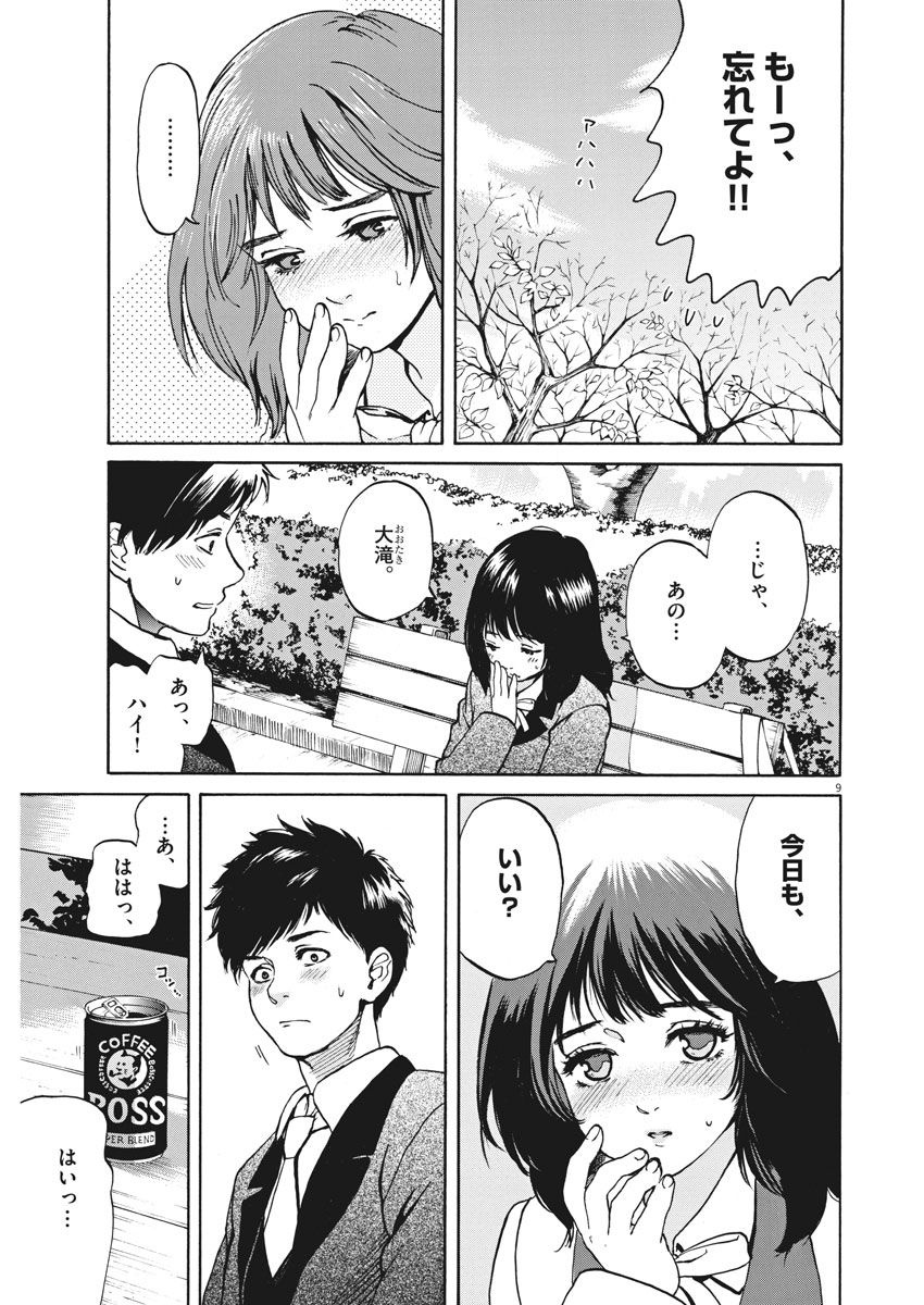 Slow Motion wo Mou Ichido - Chapter 56 - Page 9
