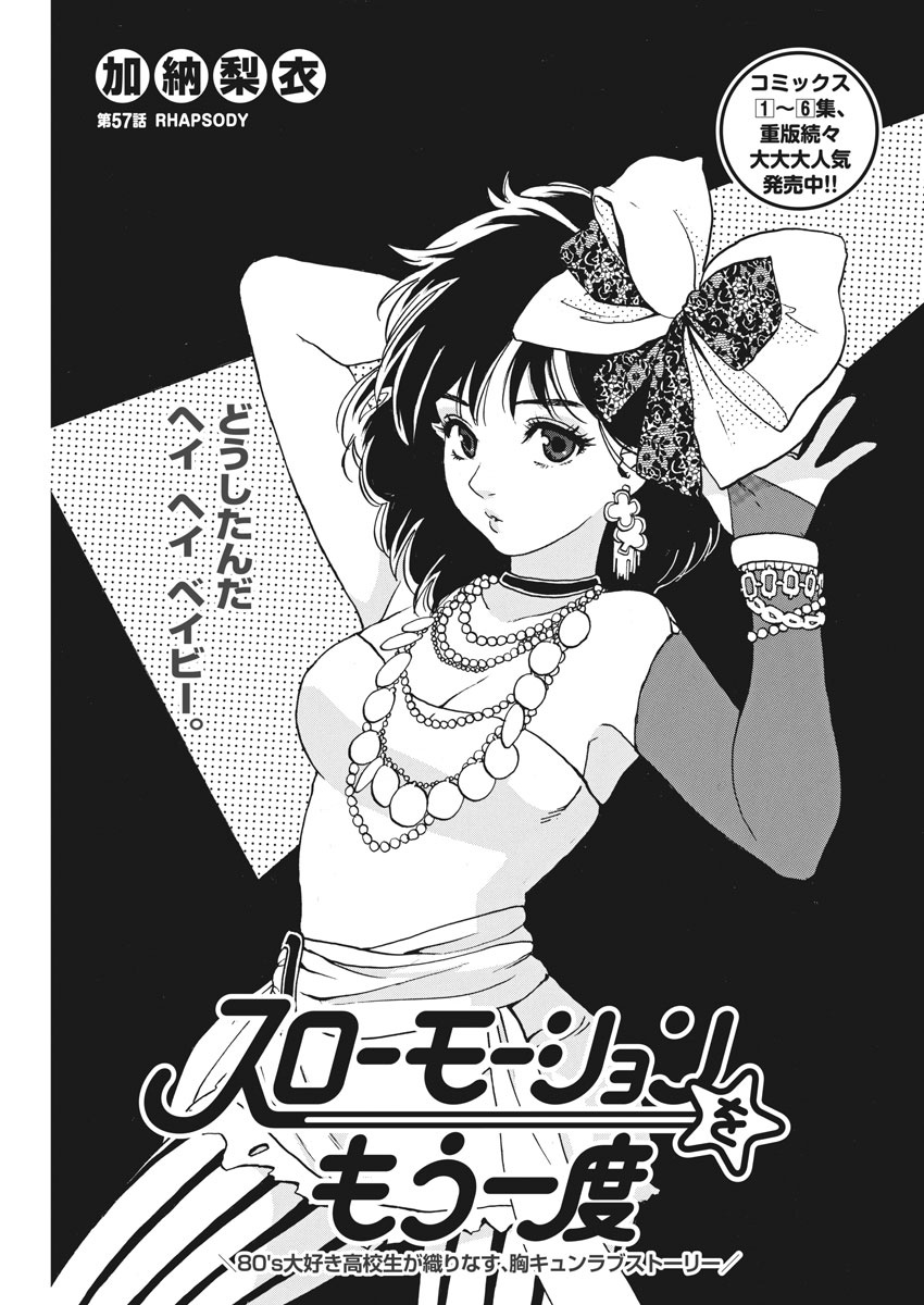 Slow Motion wo Mou Ichido - Chapter 57 - Page 1