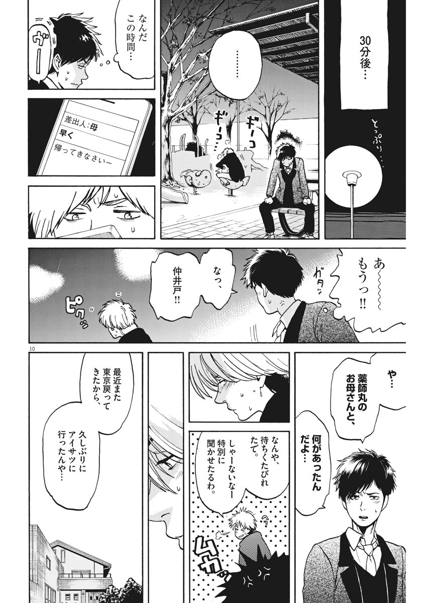 Slow Motion wo Mou Ichido - Chapter 57 - Page 10