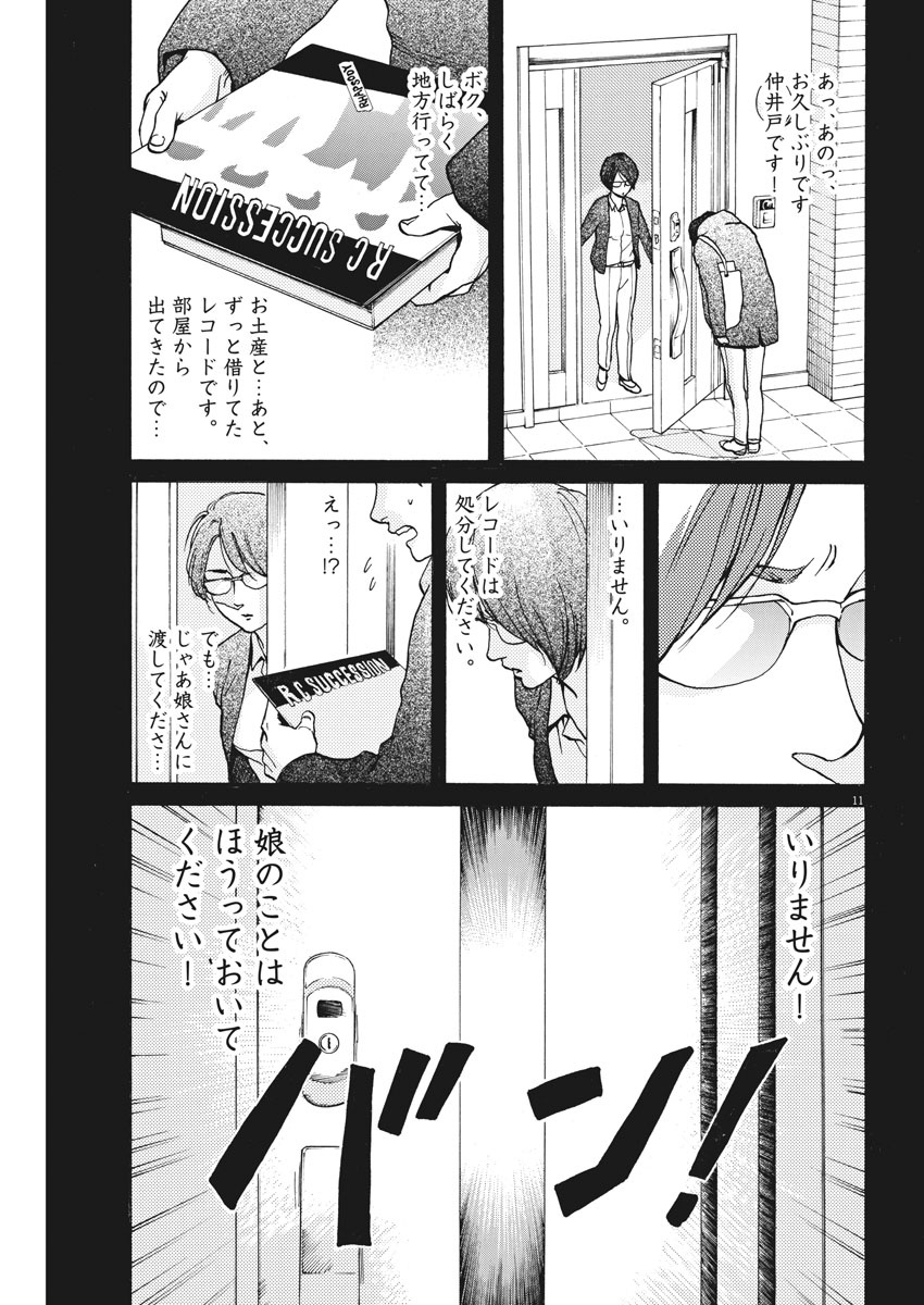 Slow Motion wo Mou Ichido - Chapter 57 - Page 11