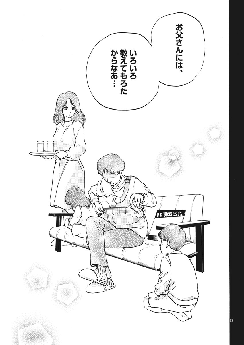 Slow Motion wo Mou Ichido - Chapter 57 - Page 13