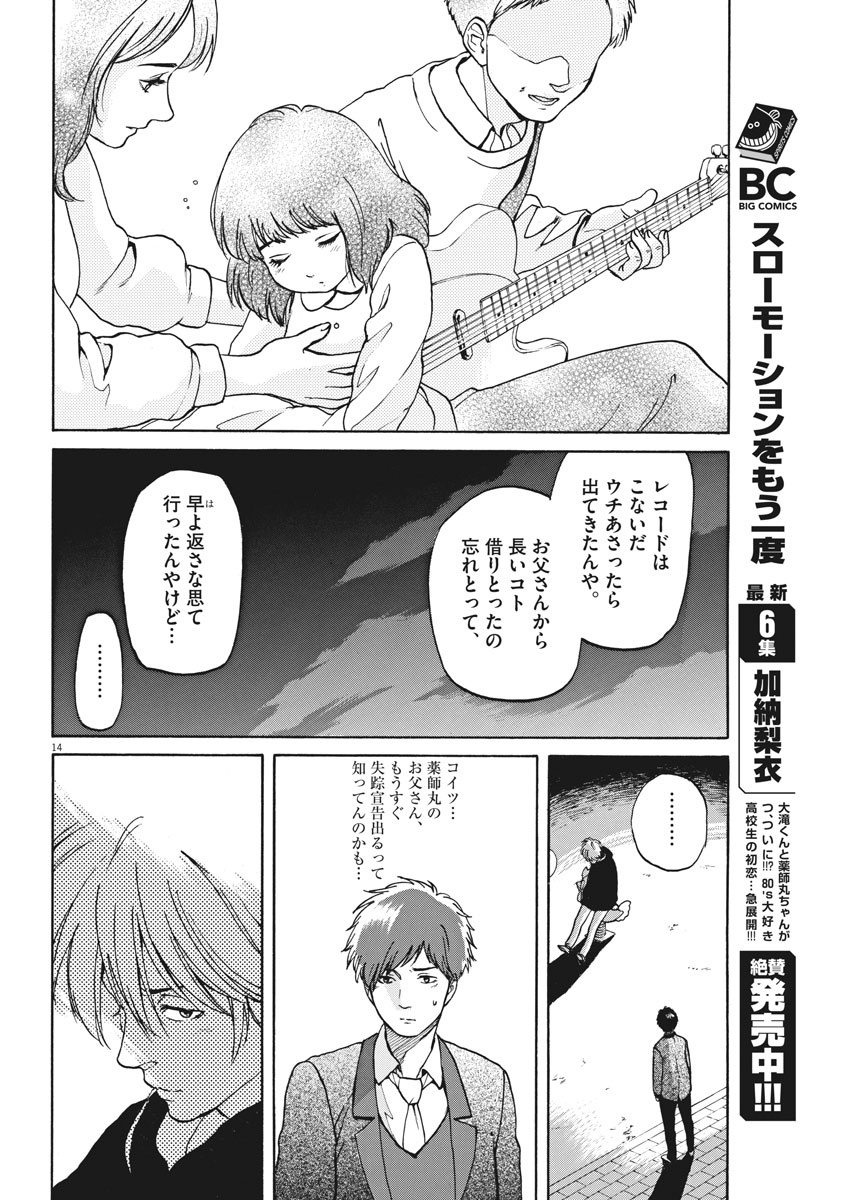 Slow Motion wo Mou Ichido - Chapter 57 - Page 14