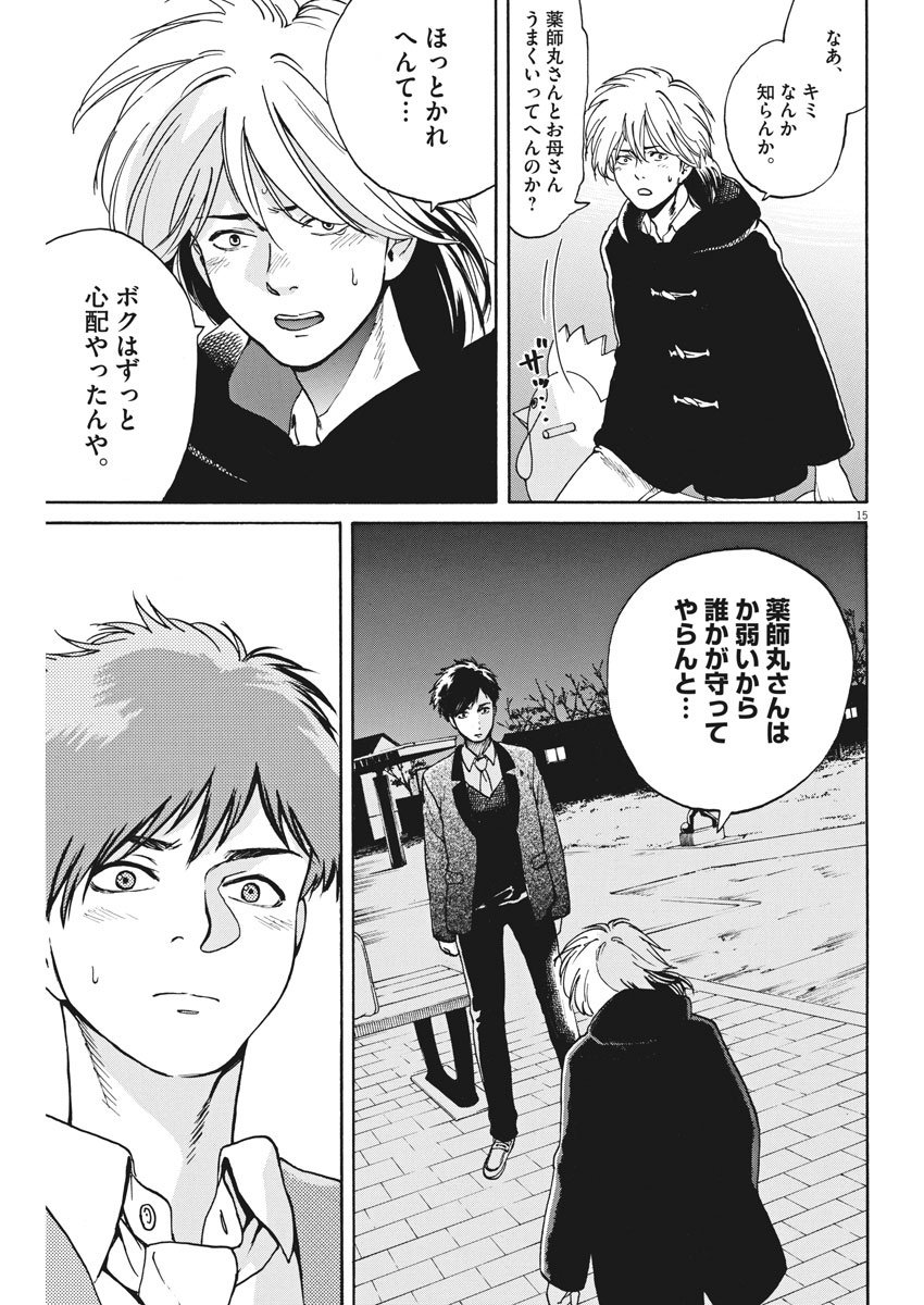 Slow Motion wo Mou Ichido - Chapter 57 - Page 15