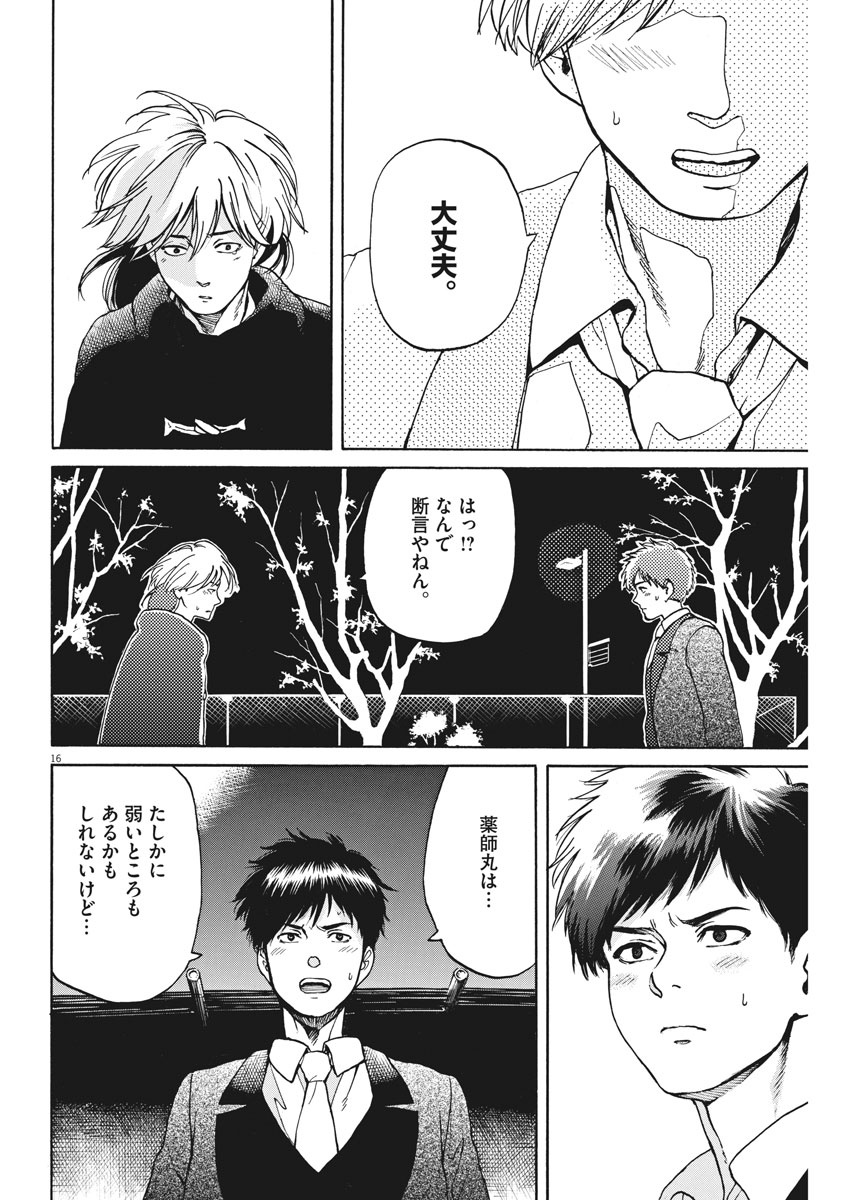Slow Motion wo Mou Ichido - Chapter 57 - Page 16
