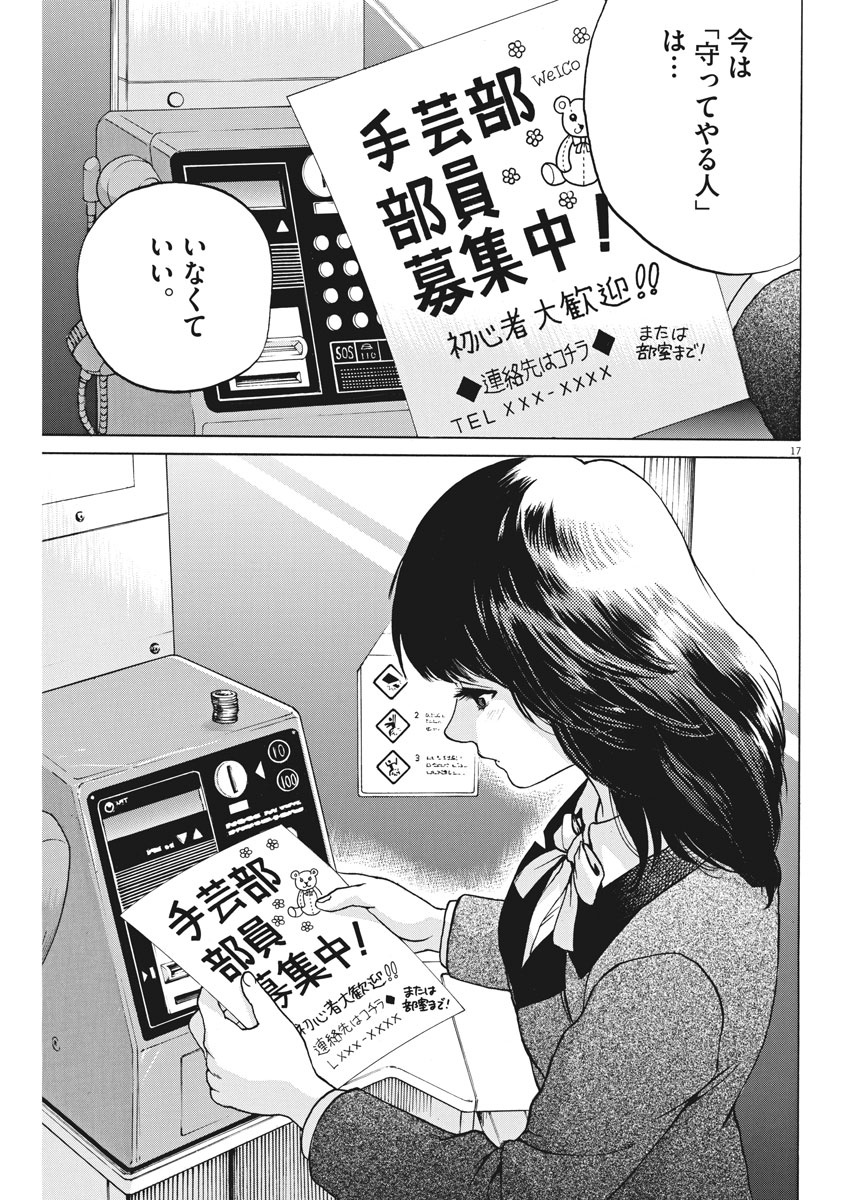 Slow Motion wo Mou Ichido - Chapter 57 - Page 17