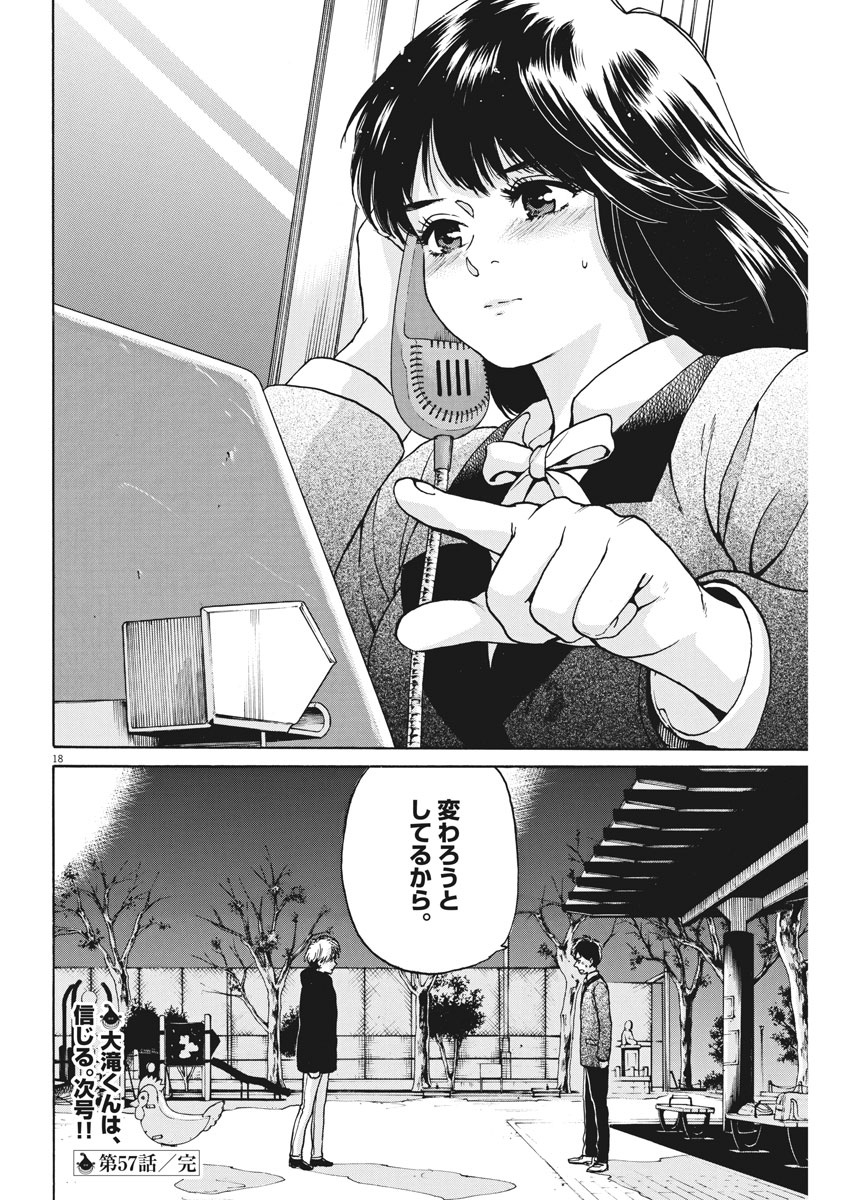 Slow Motion wo Mou Ichido - Chapter 57 - Page 18