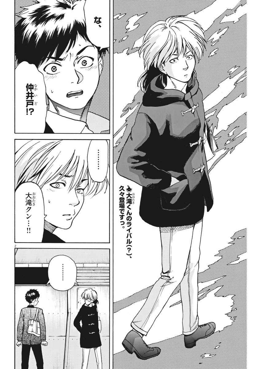 Slow Motion wo Mou Ichido - Chapter 57 - Page 2