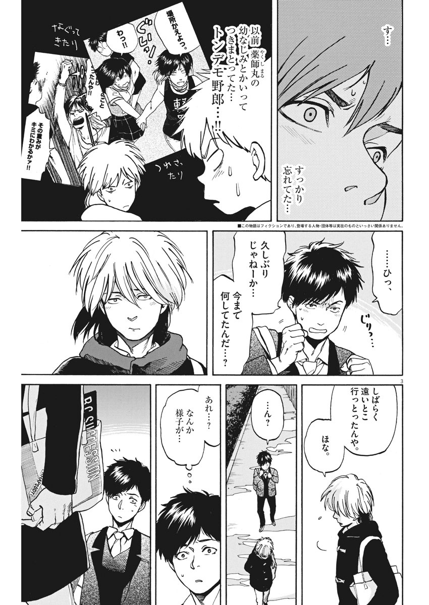 Slow Motion wo Mou Ichido - Chapter 57 - Page 3