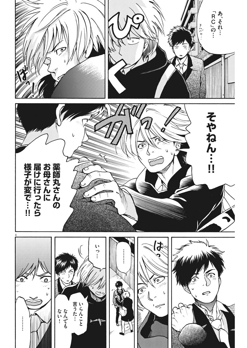 Slow Motion wo Mou Ichido - Chapter 57 - Page 4