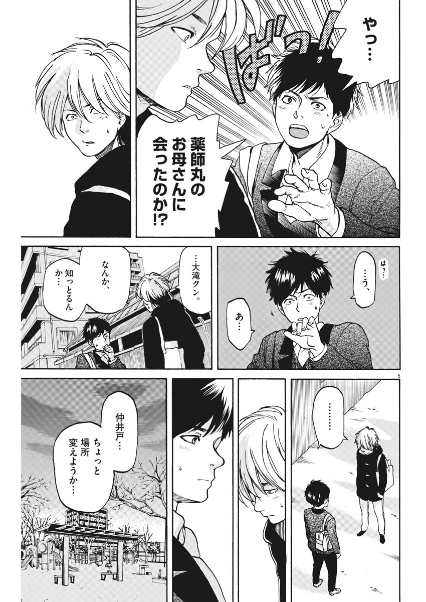 Slow Motion wo Mou Ichido - Chapter 57 - Page 5