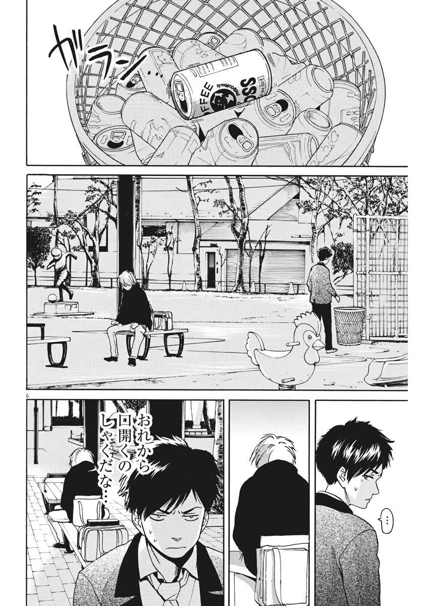 Slow Motion wo Mou Ichido - Chapter 57 - Page 6