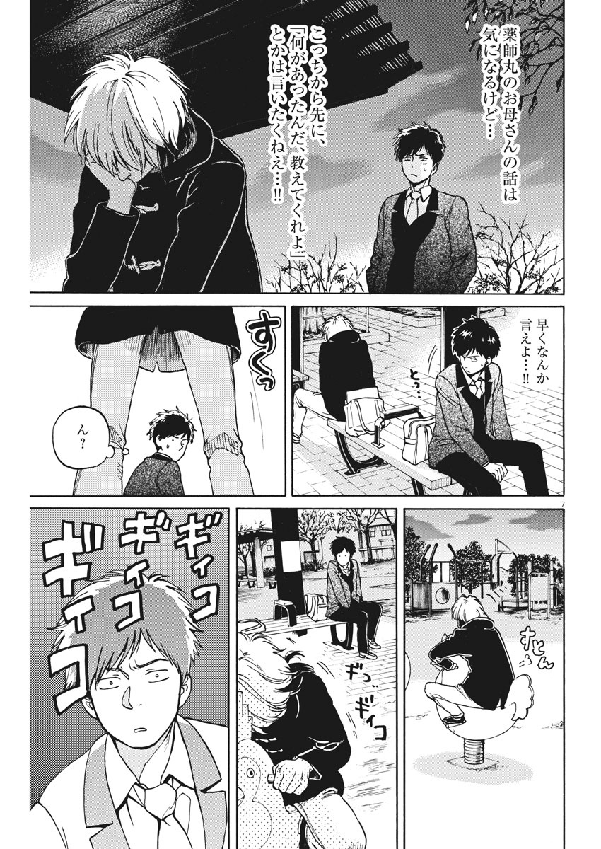 Slow Motion wo Mou Ichido - Chapter 57 - Page 7